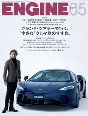 ENGINE 2022年5月号 [雑誌]
