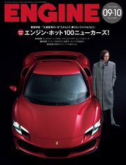 ENGINE 2022年9・10月合併号 [雑誌]