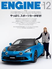 ENGINE 2022年12月号 [雑誌]