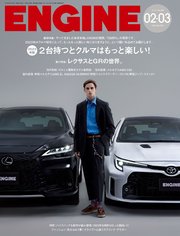 ENGINE 2023年2・3月合併号 [雑誌]