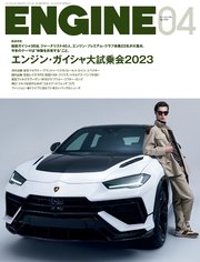 ENGINE 2023年4月号 [雑誌]