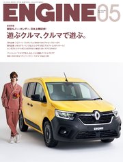 ENGINE 2023年5月号 [雑誌]