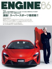 ENGINE 2023年6月号 [雑誌]