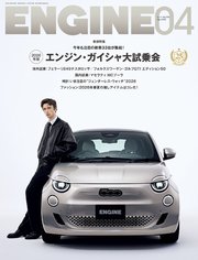 ENGINE 2026年4月号 [雑誌]