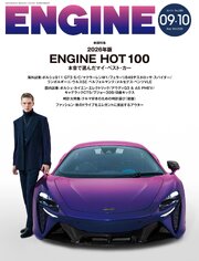 ENGINE 2026年9・10月合併号 [雑誌]