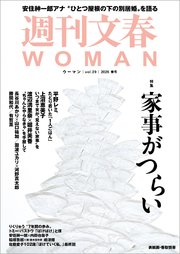 週刊文春WOMAN