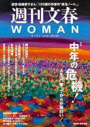 週刊文春WOMAN 30巻