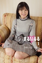 まるみえHOTELるる 1 【私服ニット】【ちょい見せ】