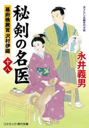 秘剣の名医