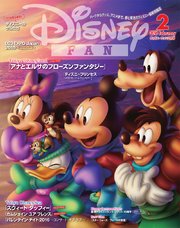 ディズニーファン 2016年2月号