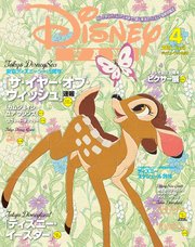 ディズニーファン 2016年4月号