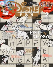 ディズニーファン 2018年2月号