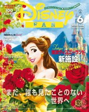 ディズニーファン 2020年 6月号