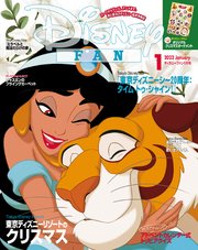 ディズニーファン 2022年 1月号