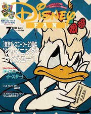 ディズニーファン 2022年 7月号