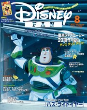 ディズニーファン 2022年 8月号