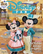 ディズニーファン 2023年 9月号