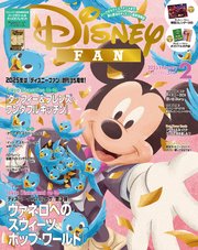 ディズニーファン 2025年 2月号