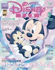 ディズニーファン 2025年 3月号