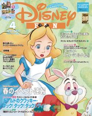 ディズニーファン 2025年 4月号