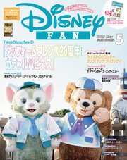 ディズニーファン 2025年 5月号