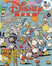ディズニーファン 156巻
