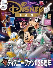 ディズニーファン 159巻