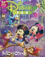 ディズニーファン