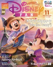 ディズニーファン