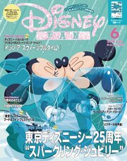 ディズニーファン 168巻