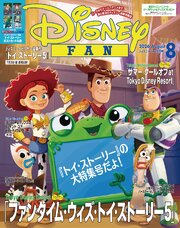 ディズニーファン 170巻