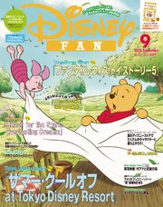 ディズニーファン 171巻