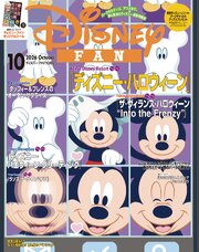 ディズニーファン 172巻