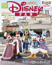 ディズニーファン 173巻