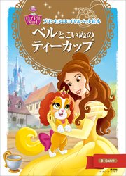 ディズニー サブキャラクター500大事典 最新刊 ディズニー 無料試し読みなら漫画 マンガ 電子書籍のコミックシーモア