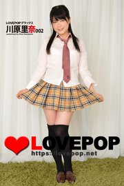 LOVEPOP デラックス 川原里奈 002