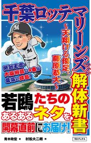 千葉ロッテマリーンズファン解体新書～天翔ける俊足、藤原恭大～