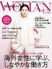 PRESIDENT WOMAN Premier 2019年春号