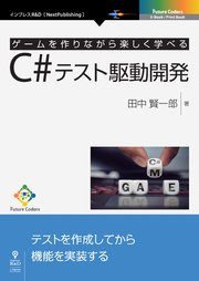 ゲームを作りながら楽しく学べるhtml5 Css Javascriptプログラミング 改訂版 最新刊 無料試し読みなら漫画 マンガ 電子書籍のコミックシーモア