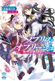 ノブリス・オブリージュ ～引きこもり令嬢が何故聖女と呼ばれたか