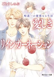 崎義一の優雅なる生活 6巻