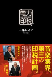 電力印税(R) CLEAN ENERGY ROYALTY