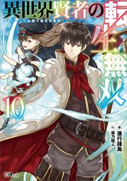 異世界賢者の転生無双 ～ゲームの知識で異世界最強～