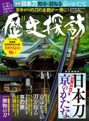 歴史探訪 vol.7 (ホビージャパン19年11月号増刊 )