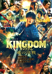 キングダム 映画ノベライズ 5巻