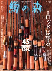 鱒の森 2019年7月号