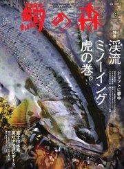 鱒の森 2019年9月号