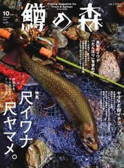 鱒の森 2022年10月号