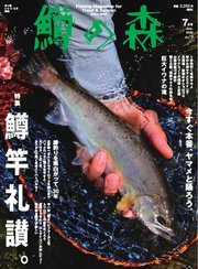 鱒の森