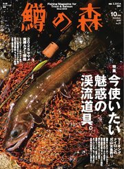 鱒の森